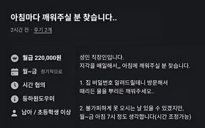 /사진=중고 플랫폼 '당근' 갈무리