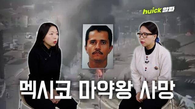 멕시코 마약왕 네메시오 오세게라(59·일명 '엘멘초')가 사망하면서 월드컵 개최지인 할리스코주가 혼란에 빠졌다.