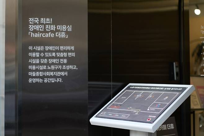 ‘헤어카페 더 휴’ 상계점의 점자 안내문. 노원구 제공