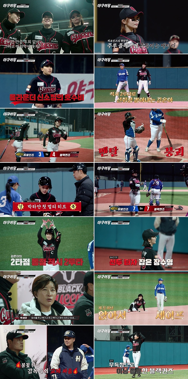 채널A ‘야구여왕’