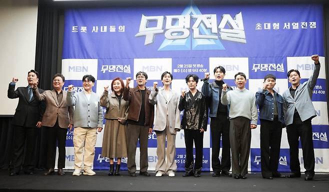 (왼쪽부터) 장민호, 남진, 조항조, 주현미, 김우진PD, 신유, 강문경, 손태진, 양세형, 임한별, 김대호. MBN 제공.