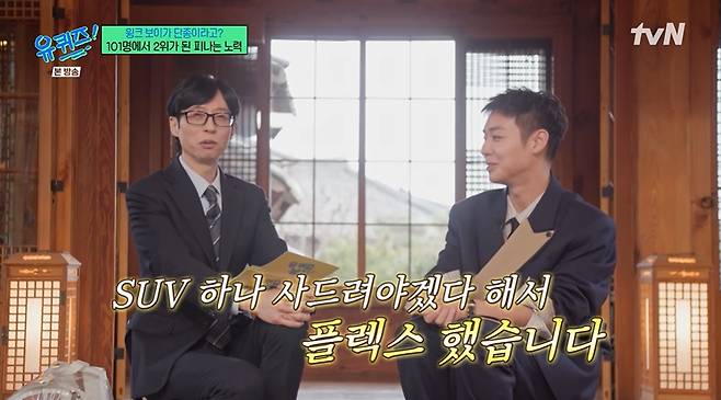 유퀴즈 화면 캡처