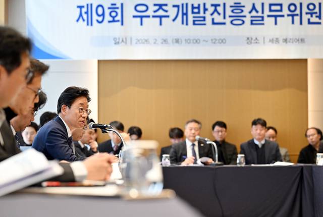 26일 세종에서 열린 '제9회 우주개발진흥실무위원회'. 우주청 제공.