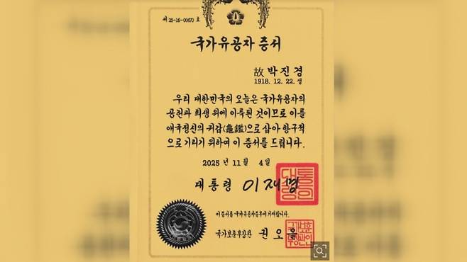 논란이 된 '박진경 대령 국가유공자 증서'