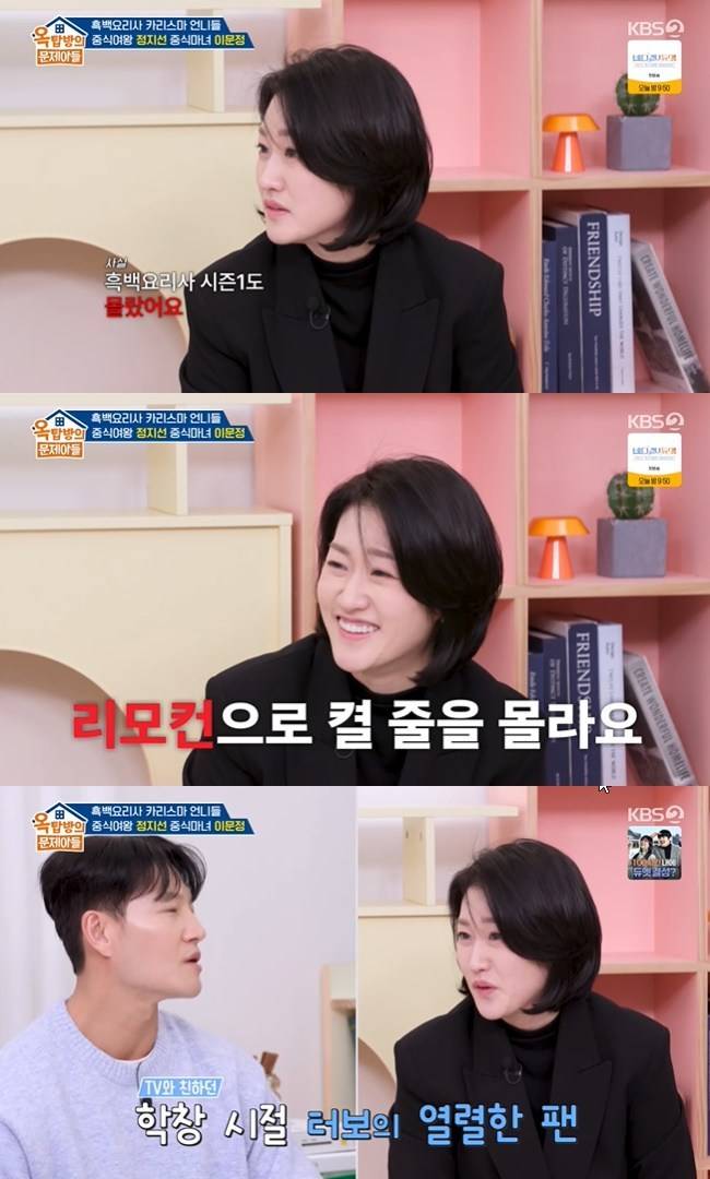 사진=KBS 2TV ‘옥탑방의 문제아들’ 캡처