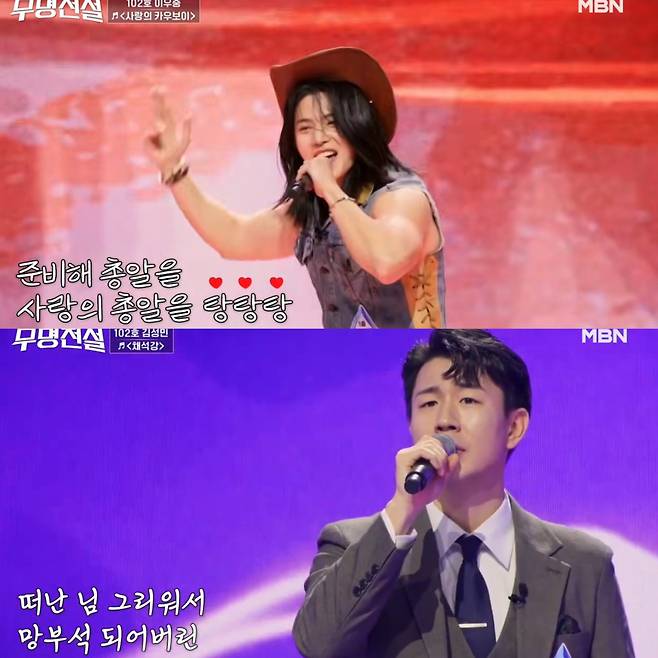첫 번째 순서로 무대에 오른 이우중과 축구선수 손흥민 닮은꼴로 눈길을 끈 김성민. 유튜브 채널 'MBN MUSIC' 영상 캡처