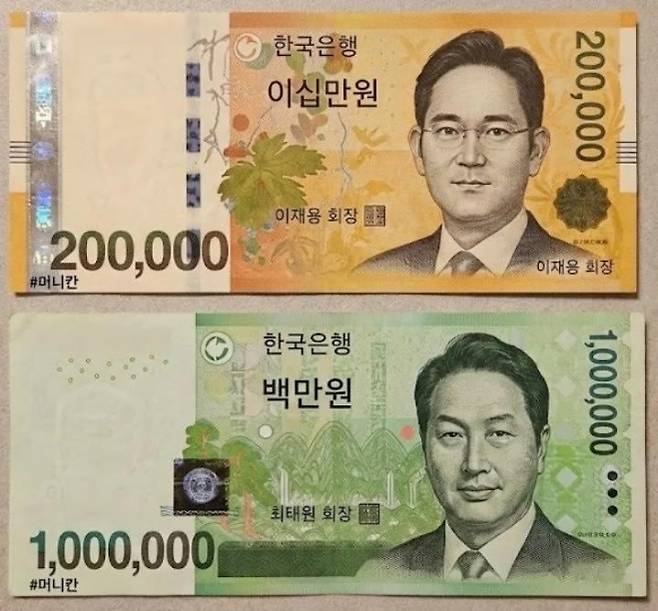 삼성전자 주가가 20만원, SK하이닉스 주가가 100만원을 돌파한 뒤 온라인 커뮤니티에 확산하고 있는 가상의 ‘20만원권’과 ‘100만원권’ 이미지. 각각의 지폐에 이재용 삼성전자 회장과 최태원 SK그룹 회장의 얼굴 이미지가 새겨져 있다. 자료 : 온라인 커뮤니티