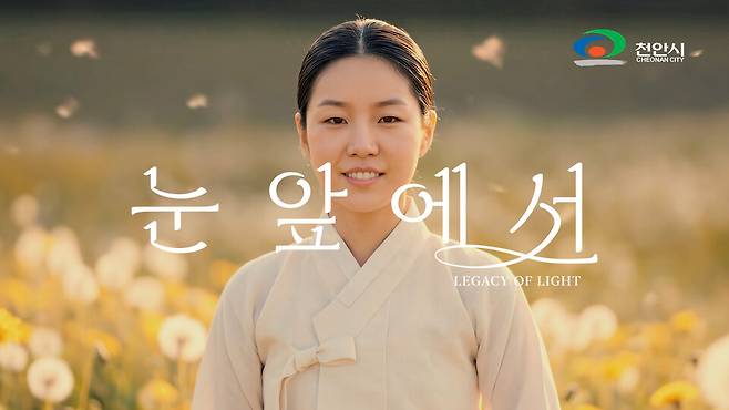 유관순열사의 숭고한 애국정신을 기리는 3·1절 AI 특별 뮤직비디오 대표이미지 ⓒ천안시 제공