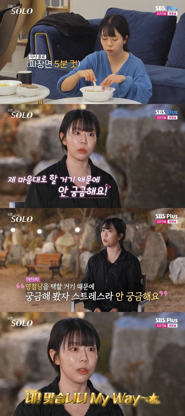 사진= ENA·SBS Plus '나는 SOLO'