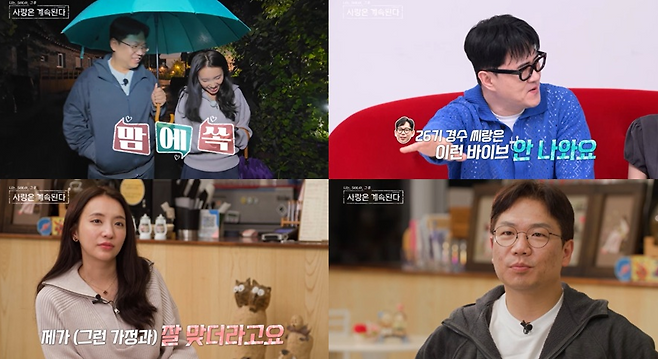 ENA·SBS Plus '나는 SOLO, 그 후 사랑은 계속된다'