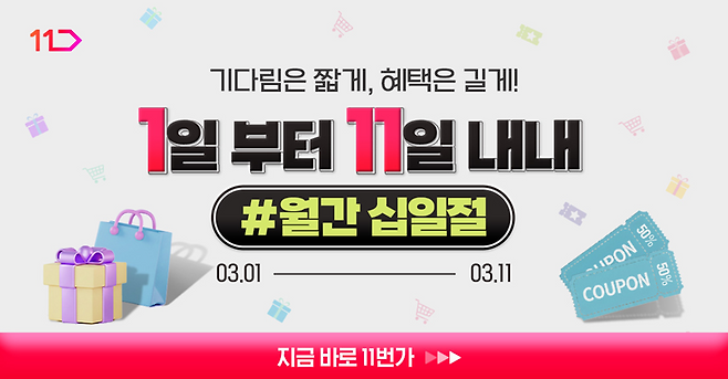 11번가 제공