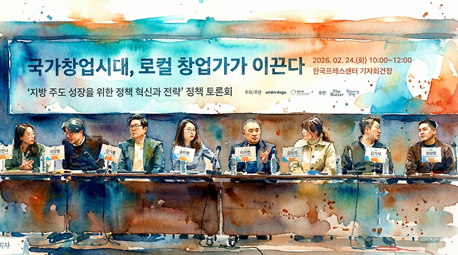 최근 지방 주도 성장을 위한 토론회를 통해 로컬 창업 생태계의 다양한 주체들이 한 자리에 모여 의견을 나누며 화제가 됐다. 바로 지난 24일 ‘국가창업시대, 로컬 창업가가 이끈다’라는 제목으로 프레스센터에서 개최된 토론회다. (이미지=젠스파크로 생성)