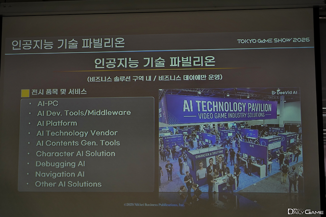 최신 트렌드를 반영한 AI 파빌리온이 운영된다.