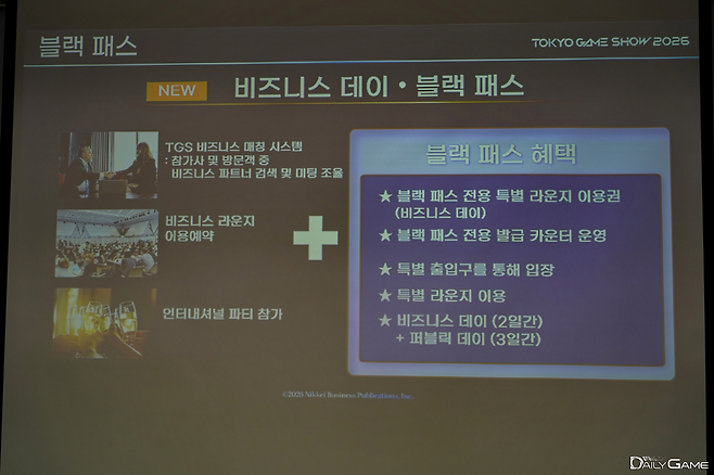 블랙 패스를 신설, 구매 업체에 보다 큰 혜택을 제공한다.