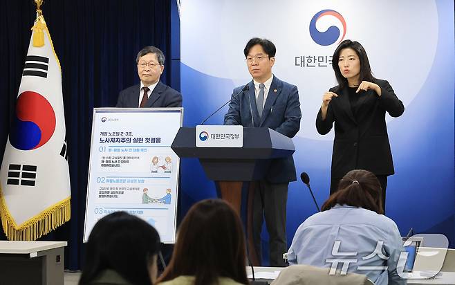 김영훈 고용노동부 장관과 박수근 중앙노동위원회 위원장이 27일 서울 종로구 정부서울청사에서 노조법 2·3조 현장 안착을 위한 공동 브리핑을 하고 있다. 2026.2.27 ⓒ 뉴스1 임세영 기자