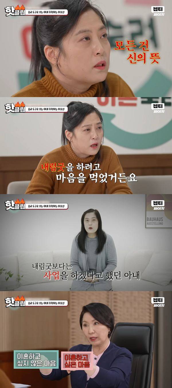 ⓒ'이혼숙려캠프' 영상 캡처