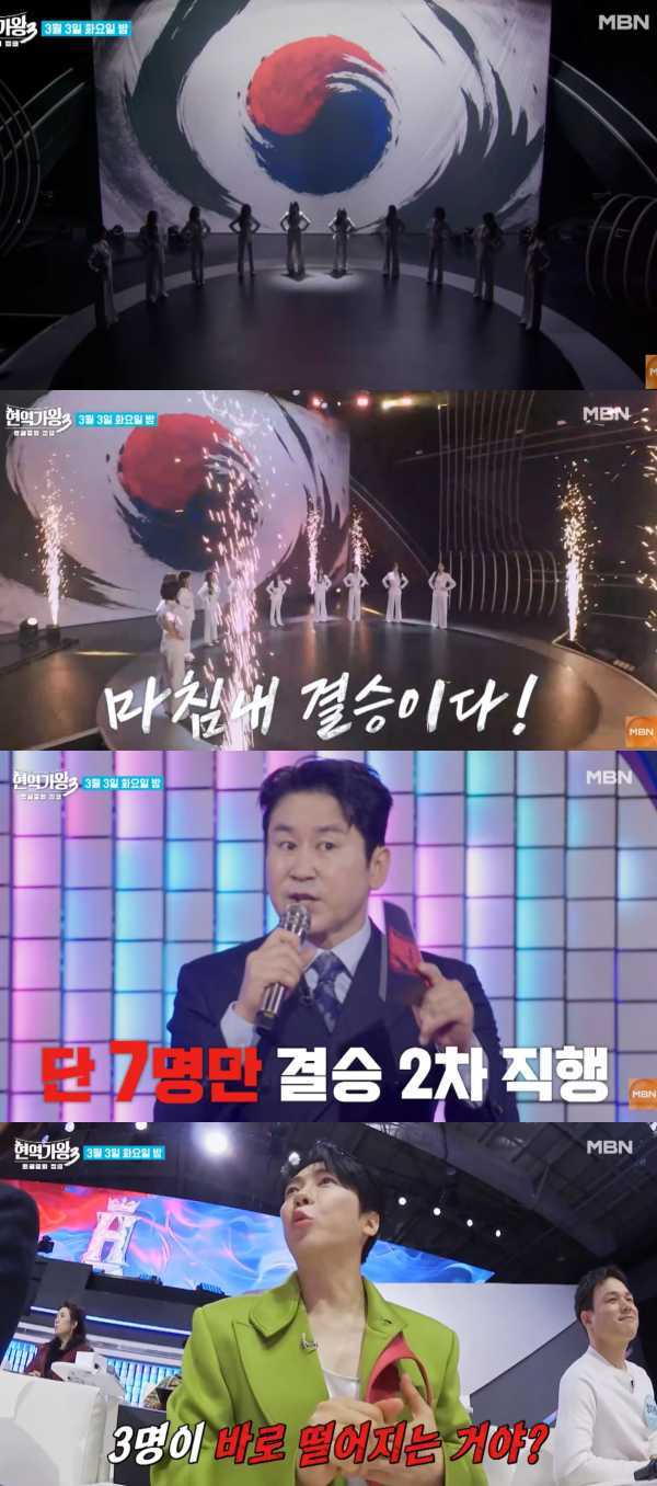 ⓒMBN '현역가왕3'