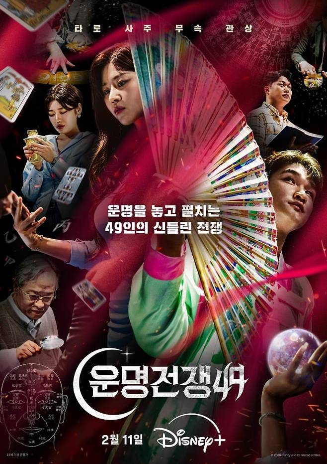 ‘운명전쟁49’ 논란 장면 재편집 결정 (제공: 디즈니+)