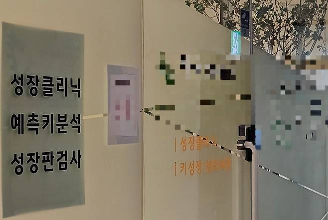 서울시의 한 성장호르몬 클리닉./황채영 기자