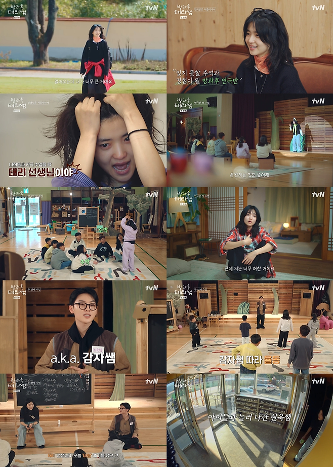 ⓒtvN '방과후 태리쌤' 영상 캡처