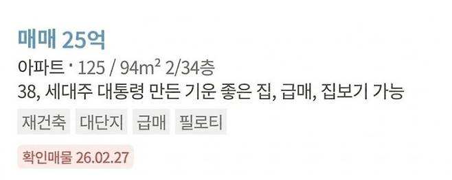 네이버 부동산 갈무리.