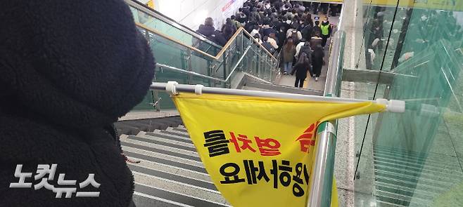 퇴근 시간대 인파가 몰리자 안내원이 승강장으로 내려가는 계단을 막고 있는 모습. 박창주 기자
