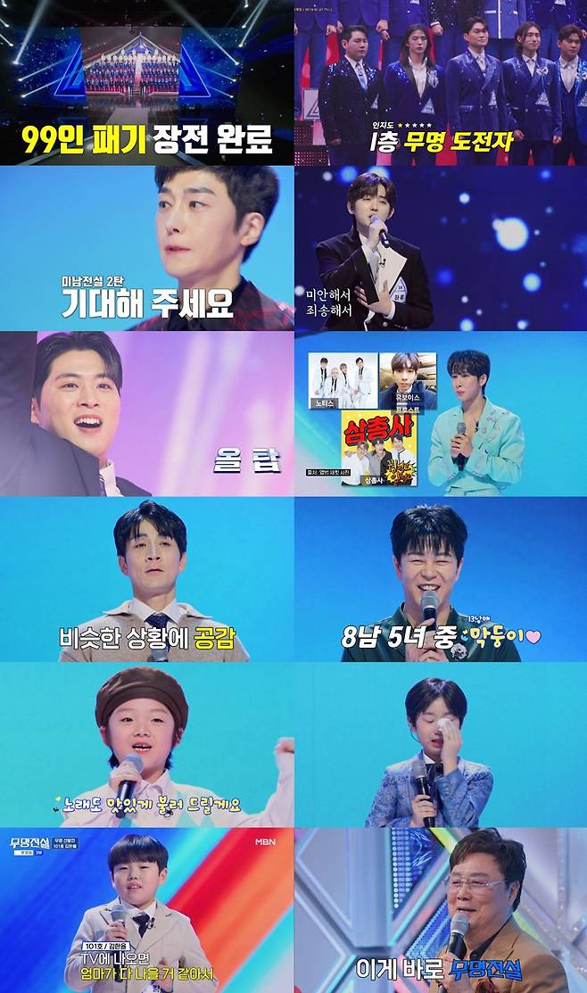 사진 제공= MBN ‘무명전설-트롯 사내들의 서열전쟁’