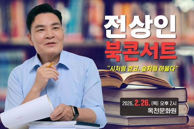 전상인 북콘서트.