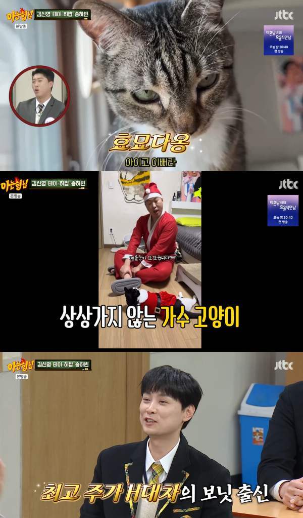 ⓒJTBC '아는 형님'