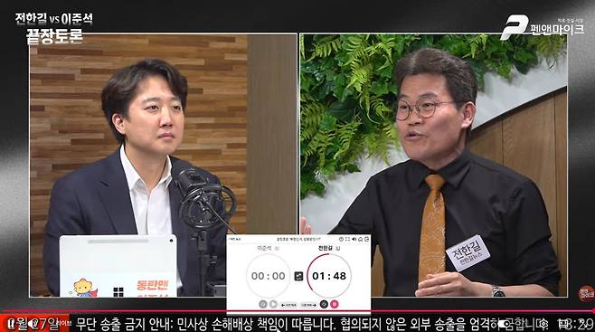 개혁신당 이준석 대표(왼쪽)와 한국사 강사 출신 유튜버 전한길(본명 전유관)이 27일 부정선거를 주제로 유튜브 채널 '펜앤마이크TV'를 통해 생중계 무제한 토론을 하고 있다. /연합뉴스