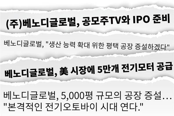▲ 베노디글로벌 관련 기사들. 현재는 삭제된 상태다.
