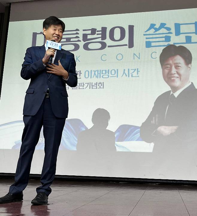 김용 전 민주연구원 부원장이 28일 오후 부산상공회의소 대강당에서 '대통령의 쓸모' 부산·울산·경남 출판기념회를 열고 인사말을 하고 있다. 연합뉴스