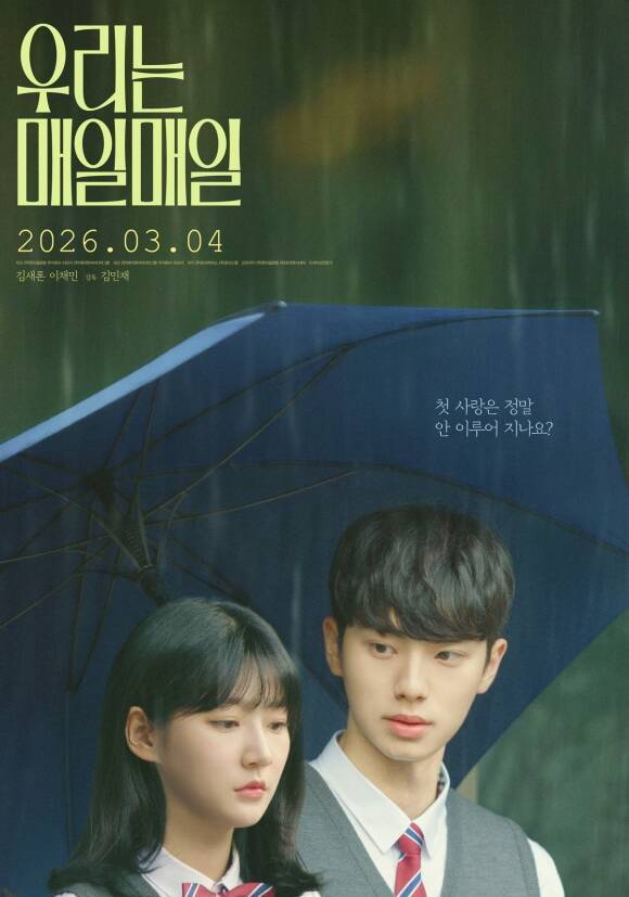 오는 3월 4일 스크린에 걸리는 '우리는 매일매일'은 모든 것이 혼란스러운 열일곱, 소꿉친구의 갑작스러운 고백으로 시작된 좌충우돌 청춘 로맨스 영화다. /㈜제이앤씨미디어그룹