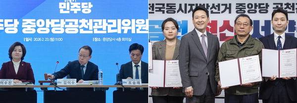 더불어민주당 김이수 공천관리위원장이 지난달 23일 서울 영등포구 여의도 중앙당사에서 열린 중앙당공관위 2차 회의에 참석해 회의 시작을 알리고 있다.(왼쪽), 국민의힘 장동혁 대표(왼쪽 두 번째 부터)이정현 공천관리위원장을 비롯한 공천 관리위원들이 지난달 23일 서울 여의도 국민의힘 중앙당사에서 열린 제9회 전국동시지방선거 중앙당 공천관리위원회 공천 혁신 서약식에서 기념 촬영을 하고 있다. 연합뉴스