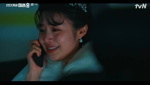 tvN 토일드라마 ‘언더커버 미쓰홍’