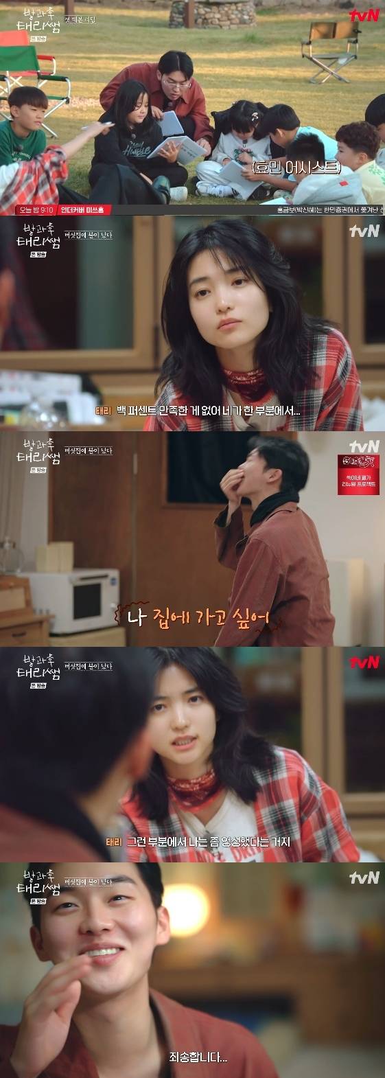 /사진=tvN 예능 프로그램 '방과후 태리쌤'