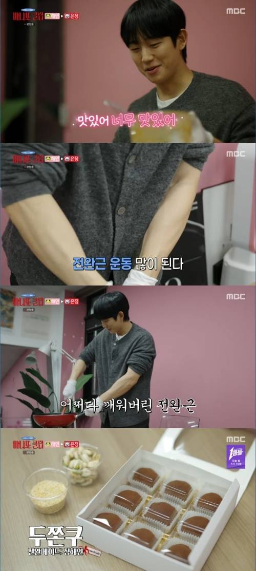 ‘마니또 클럽’. 사진lMBC