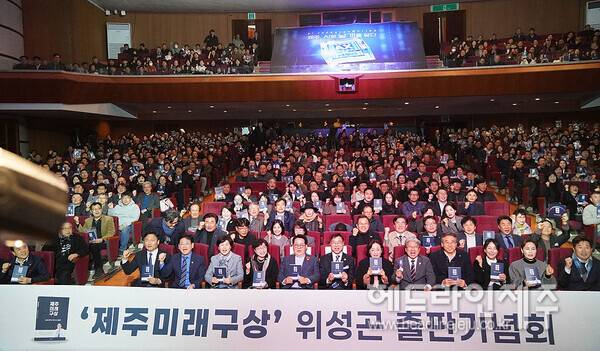 2일 열린 위성곤 국회의원의 '제주미래구상' 출판기념회. ⓒ헤드라인제주