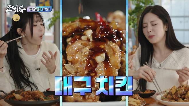 예능 '전국1등' 치킨, 대구 마늘간장통닭·반반닭똥집튀김 (제공: MBC)
