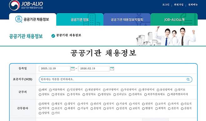 나는 '잡알리오' 플랫폼에서 공공기관 청년인턴 채용 정보를 알아보았다. 단지 청년인턴 뿐 아니라 다양한 옵션을 살펴볼 수 있도록 카테고리가 세분화 되어 있었다.(출처: 잡알리오 누리집)