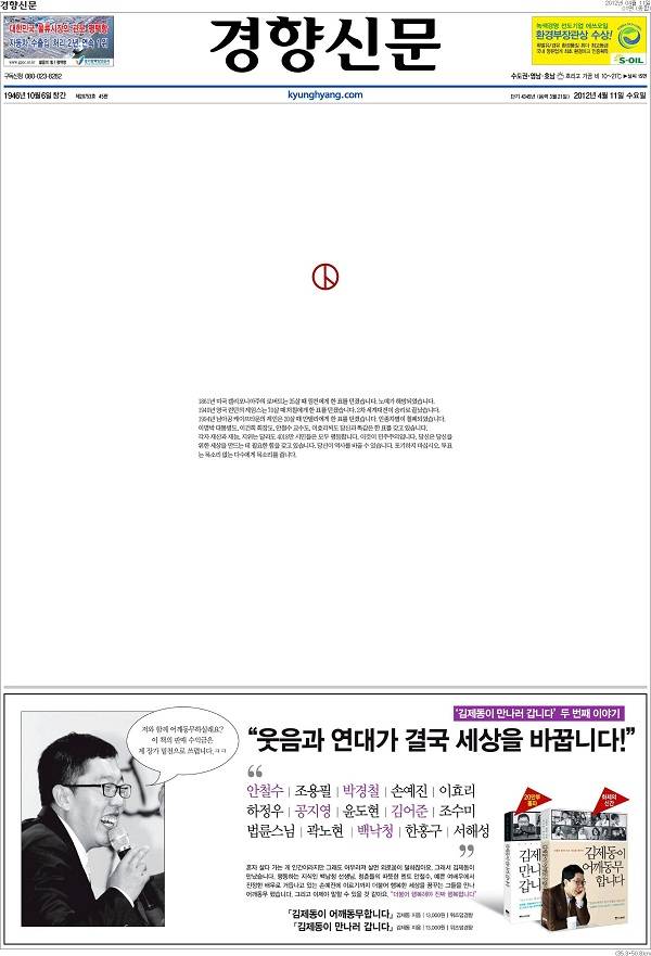 ▲ 2012년 경향신문 1면.