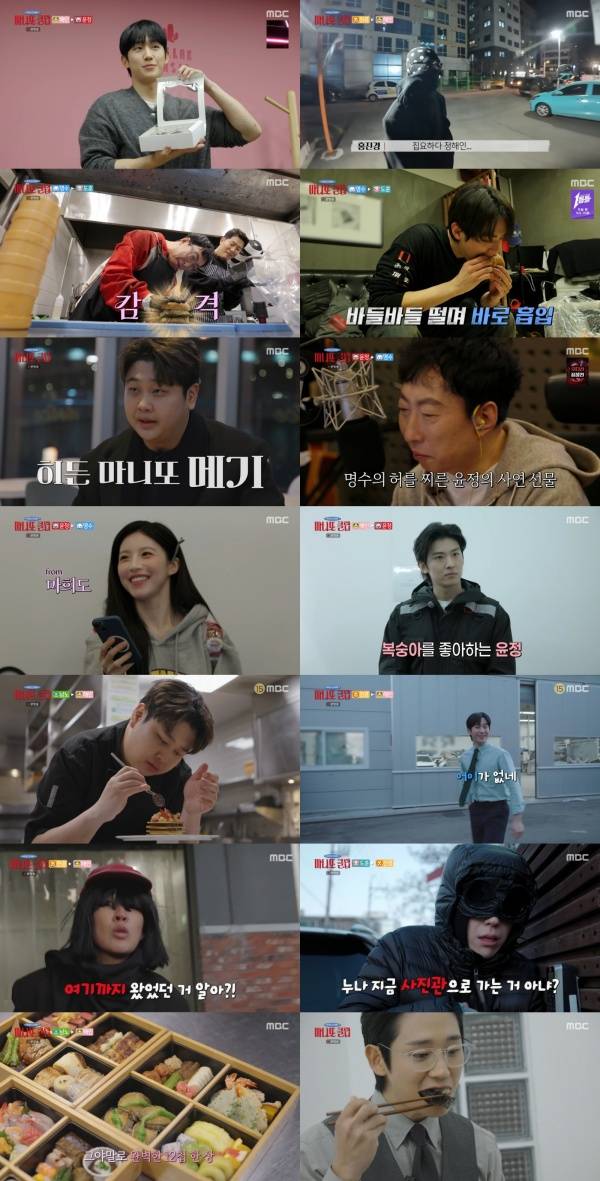 마니또 클럽 / 사진=MBC 캡처