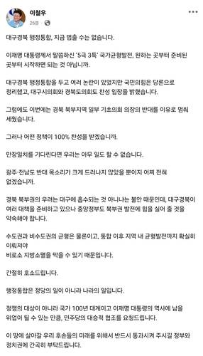 이철우 경북도지사 페이스북 화면 캡처 sunhyung@yna.co.kr