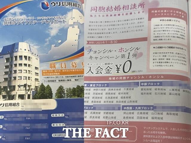 최근 간행물에서 두드러지는 또 다른 변화는 광고와 생활정보의 비중 확대다. 2023년 특집호 첫머리에는 조총련계 신용조합 채용 광고가 배치됐다. /정소영 기자