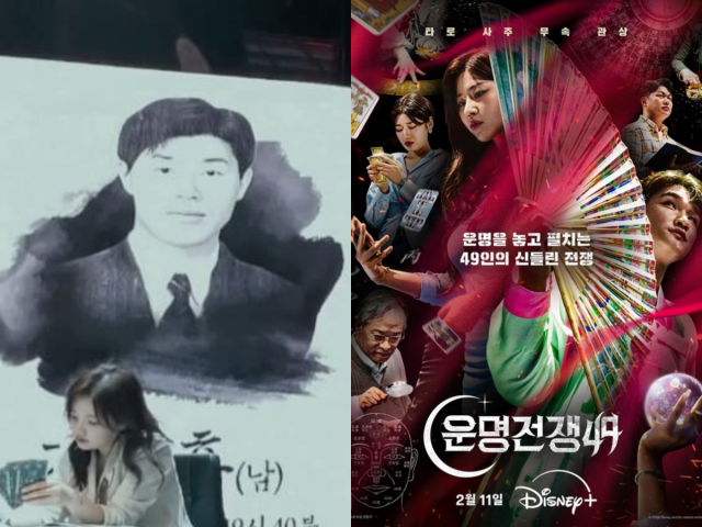 '운명전쟁49'/월트디즈니 컴퍼니 코리아