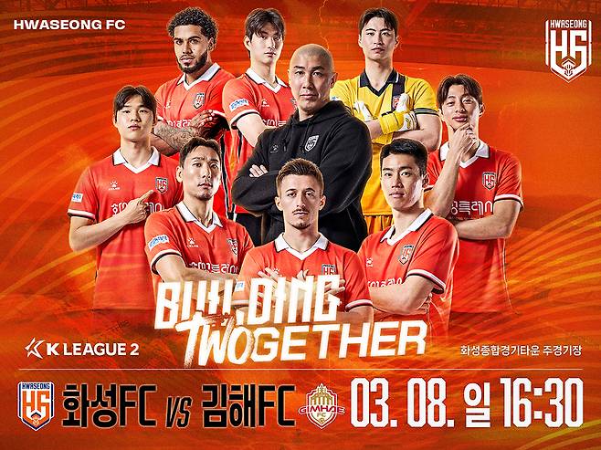 프로축구 K리그2 화성FC가 오는 8일 화성종합경기타운 주경기장에서 열리는 하나은행 K리그2 2026 2라운드 김해FC와 홈 개막전을 가족 축제로 만든다.