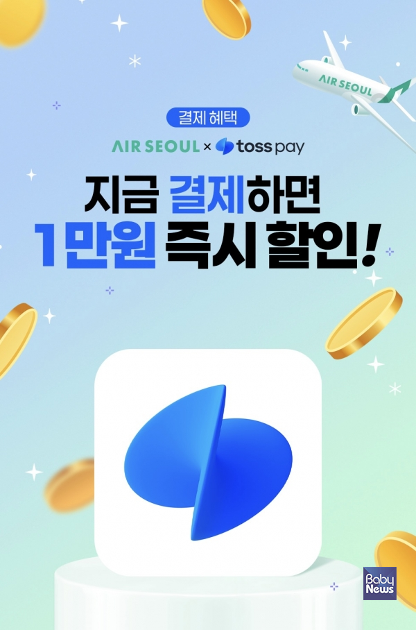 에어서울 토스페이 제휴. ⓒ에어서울