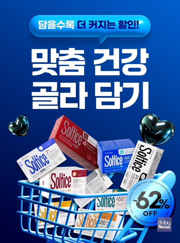 "건강도 맞춤 시대"..…솔티스_ 골라담기 건기식 프로모션 최대 62% 할인 진행. ⓒ솔티스
