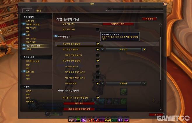 우두머리 경고 활성화 체크한다 (사진=최은상 기자)