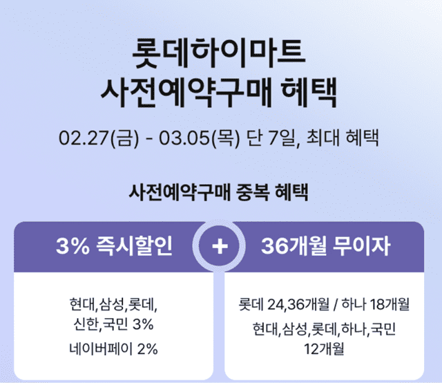 롯데하이마트 갤럭시S26 사전예약 혜택